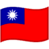 :taiwan: