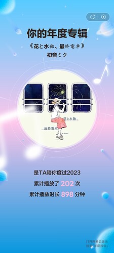 Screenshot_2023-12-20-09-21-05-210_com.netease.cloudmusic